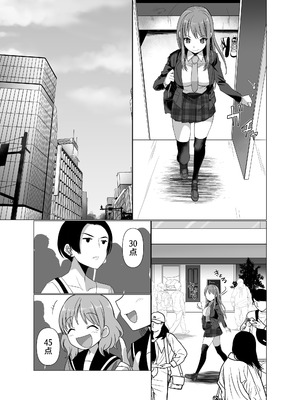 [憑依ラヴァー (高橋しじみ)] 憑依者の日常_07