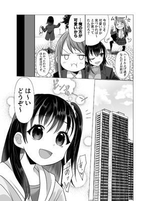 [憑依ラヴァー (高橋しじみ)] 憑依者の日常_13