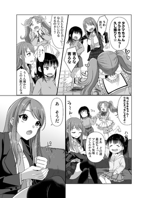 [憑依ラヴァー (高橋しじみ)] 憑依者の日常_16