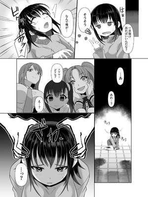 [憑依ラヴァー (高橋しじみ)] 憑依者の日常_18