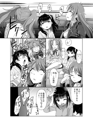 [憑依ラヴァー (高橋しじみ)] 憑依者の日常_22