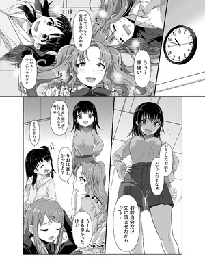 [憑依ラヴァー (高橋しじみ)] 憑依者の日常_23
