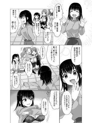 [憑依ラヴァー (高橋しじみ)] 憑依者の日常_25