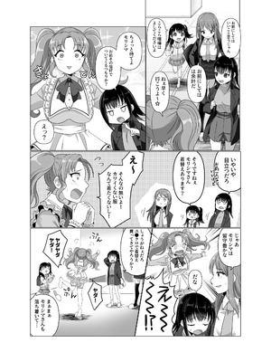 [憑依ラヴァー (高橋しじみ)] 憑依者の日常_38