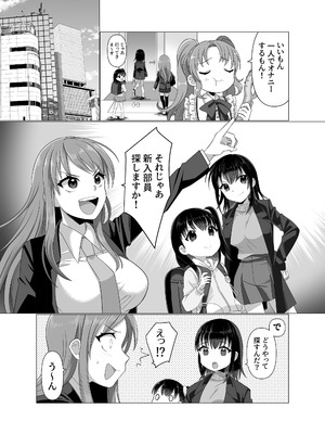 [憑依ラヴァー (高橋しじみ)] 憑依者の日常_39