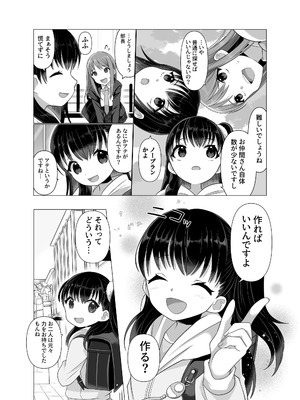 [憑依ラヴァー (高橋しじみ)] 憑依者の日常_40