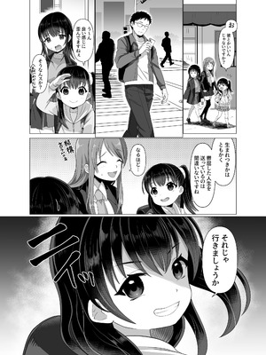 [憑依ラヴァー (高橋しじみ)] 憑依者の日常_42