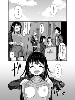 [憑依ラヴァー (高橋しじみ)] 憑依者の日常_44