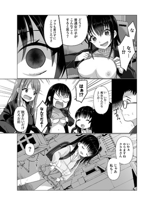 [憑依ラヴァー (高橋しじみ)] 憑依者の日常_45