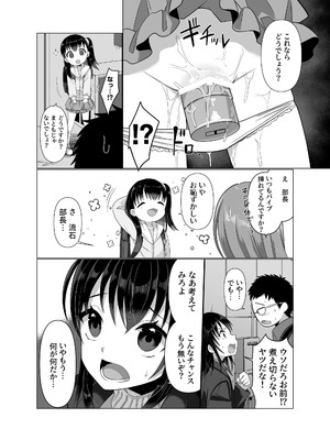 [憑依ラヴァー (高橋しじみ)] 憑依者の日常_46