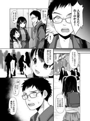 [憑依ラヴァー (高橋しじみ)] 憑依者の日常_47