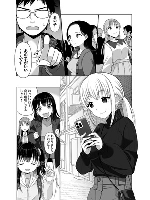 [憑依ラヴァー (高橋しじみ)] 憑依者の日常_48