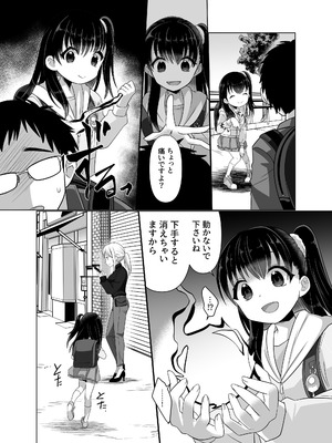 [憑依ラヴァー (高橋しじみ)] 憑依者の日常_49