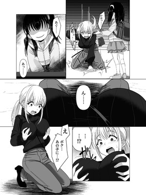 [憑依ラヴァー (高橋しじみ)] 憑依者の日常_51