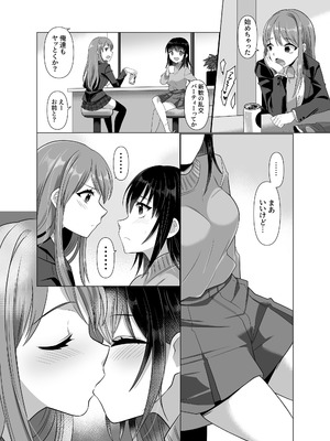 [憑依ラヴァー (高橋しじみ)] 憑依者の日常_60