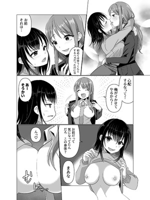 [憑依ラヴァー (高橋しじみ)] 憑依者の日常_61