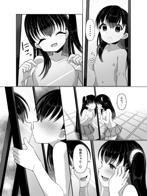 [憑依ラヴァー (高橋しじみ)] 憑依者の日常_67