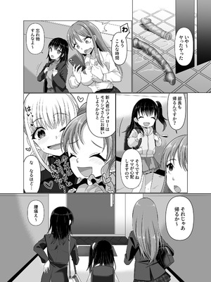 [憑依ラヴァー (高橋しじみ)] 憑依者の日常_72