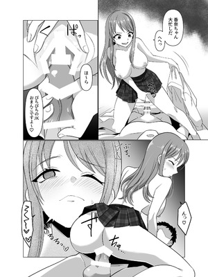 [憑依ラヴァー (高橋しじみ)] 憑依者の日常_75