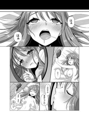 [憑依ラヴァー (高橋しじみ)] 憑依者の日常_83