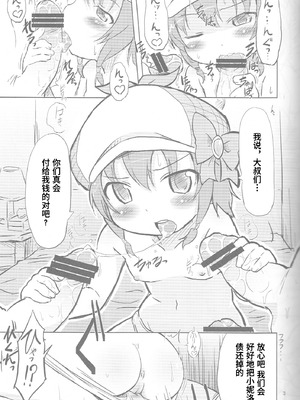 (C82) [回春堂本舗 (回春堂)] ねろねろねろね(探偵オペラミルキィホームズ) [Polaris个人汉化]_04