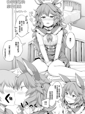 (C89) [重力堂、あちきのめがね (ロックハート、ハマちょん)] ぐららぶ。 (グランブルーファンタジー) [DL版] [中國翻訳]_02