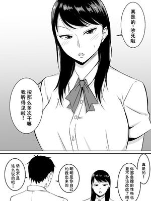 [きぬかず工房 (絹塚一貴)] 定期的に精液を摂取しないといけない幼馴染が堕とされる話 [廉价汉化组]_03