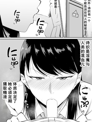 [きぬかず工房 (絹塚一貴)] 定期的に精液を摂取しないといけない幼馴染が堕とされる話 [廉价汉化组]_05