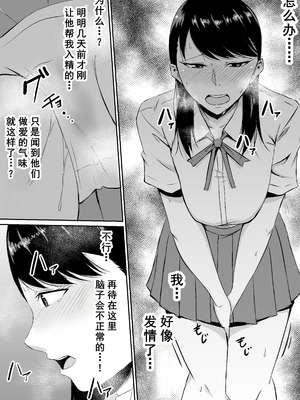 [きぬかず工房 (絹塚一貴)] 定期的に精液を摂取しないといけない幼馴染が堕とされる話 [廉价汉化组]_20