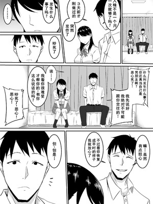 [きぬかず工房 (絹塚一貴)] 定期的に精液を摂取しないといけない幼馴染が堕とされる話 [廉价汉化组]_25