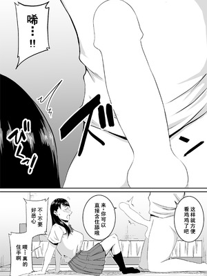 [きぬかず工房 (絹塚一貴)] 定期的に精液を摂取しないといけない幼馴染が堕とされる話 [廉价汉化组]_33