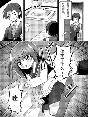 [さね野郎] 妹が俺の布団の中でオナってたので一緒に寝てみた [九月天狗汉化]_04