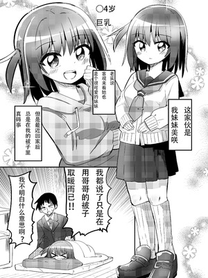 [さね野郎] 妹が俺の布団の中でオナってたので一緒に寝てみた [九月天狗汉化]_05