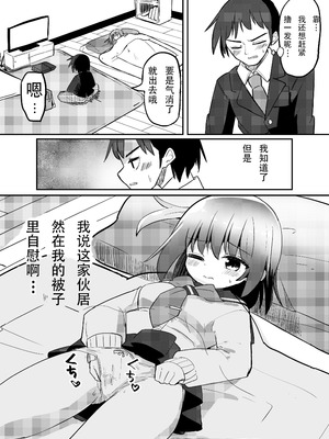 [さね野郎] 妹が俺の布団の中でオナってたので一緒に寝てみた [九月天狗汉化]_06