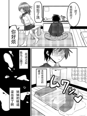 [さね野郎] 妹が俺の布団の中でオナってたので一緒に寝てみた [九月天狗汉化]_09