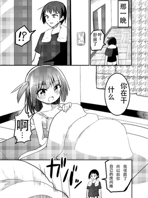 [さね野郎] 妹が俺の布団の中でオナってたので一緒に寝てみた [九月天狗汉化]_10