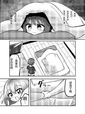 [さね野郎] 妹が俺の布団の中でオナってたので一緒に寝てみた [九月天狗汉化]_11