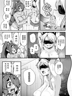 [すずぽに (すずのもく)] 207番目の勇者と陰キャサキュバス [中国翻訳] [DL版]_04