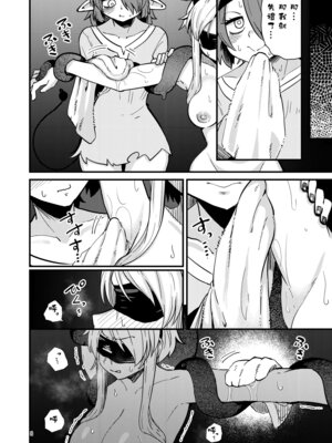 [すずぽに (すずのもく)] 207番目の勇者と陰キャサキュバス [中国翻訳] [DL版]_07