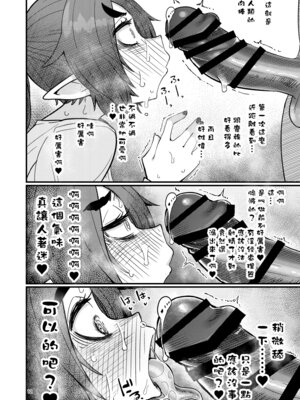 [すずぽに (すずのもく)] 207番目の勇者と陰キャサキュバス [中国翻訳] [DL版]_11