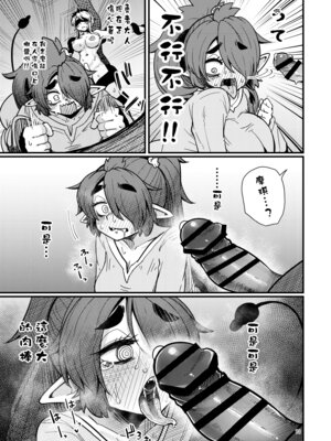 [すずぽに (すずのもく)] 207番目の勇者と陰キャサキュバス [中国翻訳] [DL版]_12