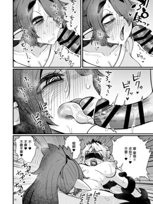 [すずぽに (すずのもく)] 207番目の勇者と陰キャサキュバス [中国翻訳] [DL版]_15