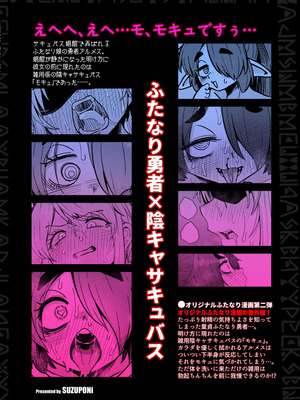 [すずぽに (すずのもく)] 207番目の勇者と陰キャサキュバス [中国翻訳] [DL版]_26