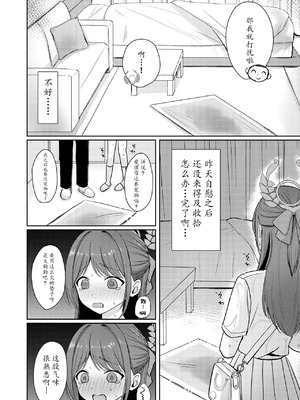 [みゃいぱん (みゃい)] シュガースプラッシュ (ブルーアーカイブ) [瓦尼瓦尼个人汉化] [DL版]_07