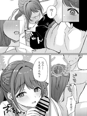 [みゃいぱん (みゃい)] シュガースプラッシュ (ブルーアーカイブ) [瓦尼瓦尼个人汉化] [DL版]_16