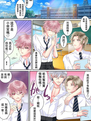 [ゆったん@TSドロップ (ゆったん)] 悪魔のアプリでTSセフレになった俺 [中国翻訳]_03