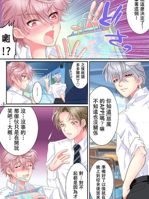 [ゆったん@TSドロップ (ゆったん)] 悪魔のアプリでTSセフレになった俺 [中国翻訳]_05