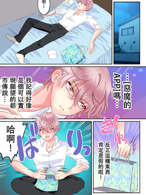 [ゆったん@TSドロップ (ゆったん)] 悪魔のアプリでTSセフレになった俺 [中国翻訳]_06