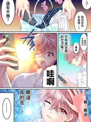 [ゆったん@TSドロップ (ゆったん)] 悪魔のアプリでTSセフレになった俺 [中国翻訳]_07