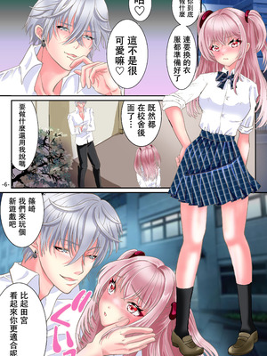 [ゆったん@TSドロップ (ゆったん)] 悪魔のアプリでTSセフレになった俺 [中国翻訳]_08